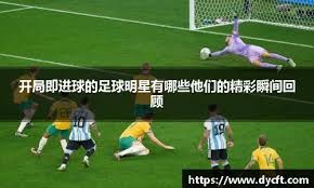 霍伊伦德梅开二度 那不勒斯击败尤文后登上意甲榜首